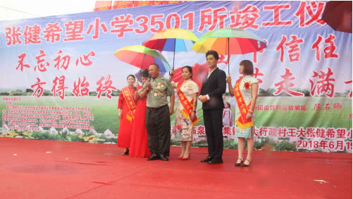 第3501所张健希望小学竣工庆典仪式隆重举行