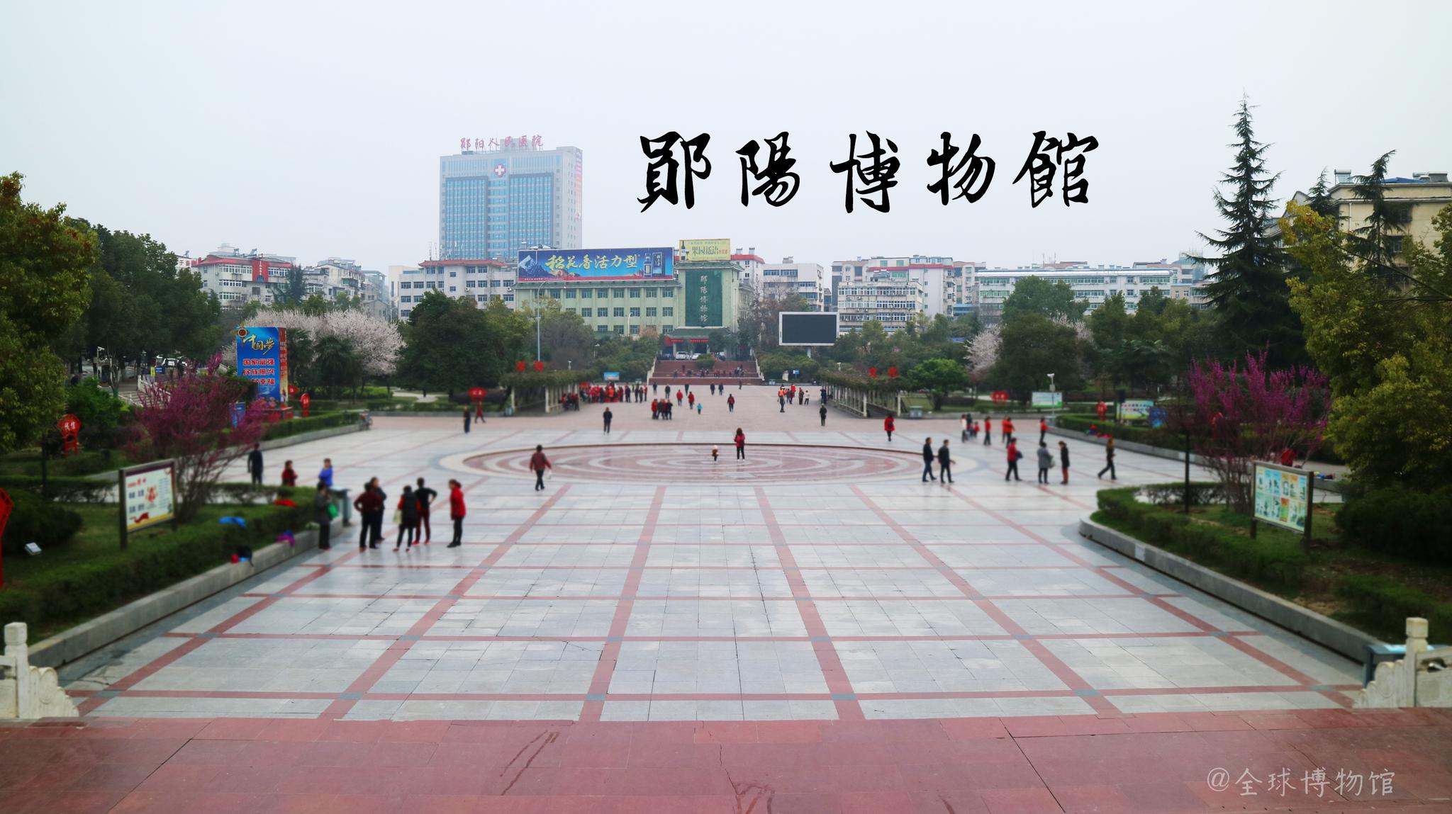 览郧阳博物馆,踏寻历史的脚印