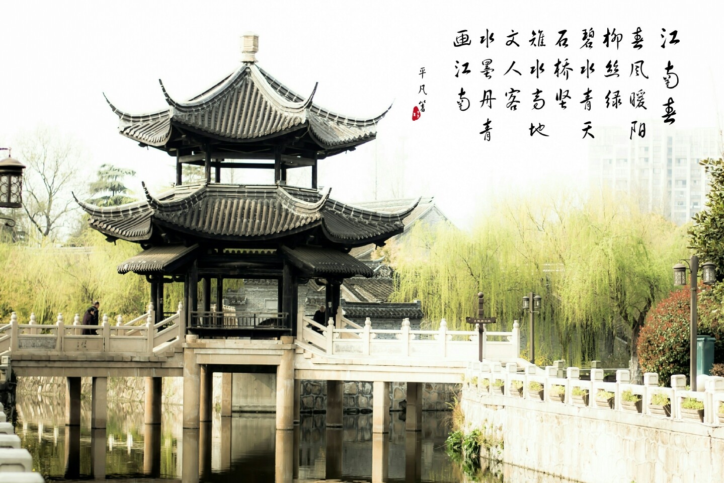 江南春春风暖阳柳丝绿碧水青天石桥坚雉水高地文人客水墨丹青画