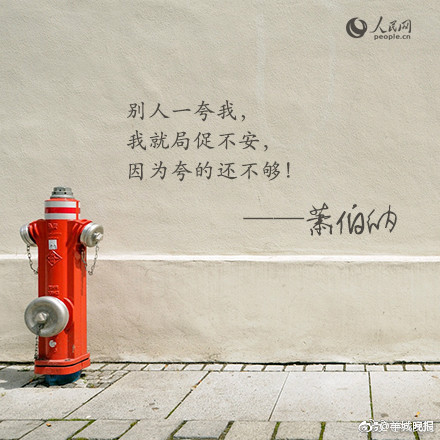 萧伯纳的幽默冷峻,来感受下