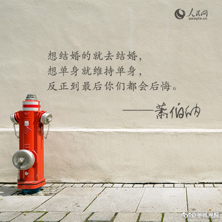 ①想结婚的就去结婚,想单身就维持单身,反正到最后你们都会后悔.