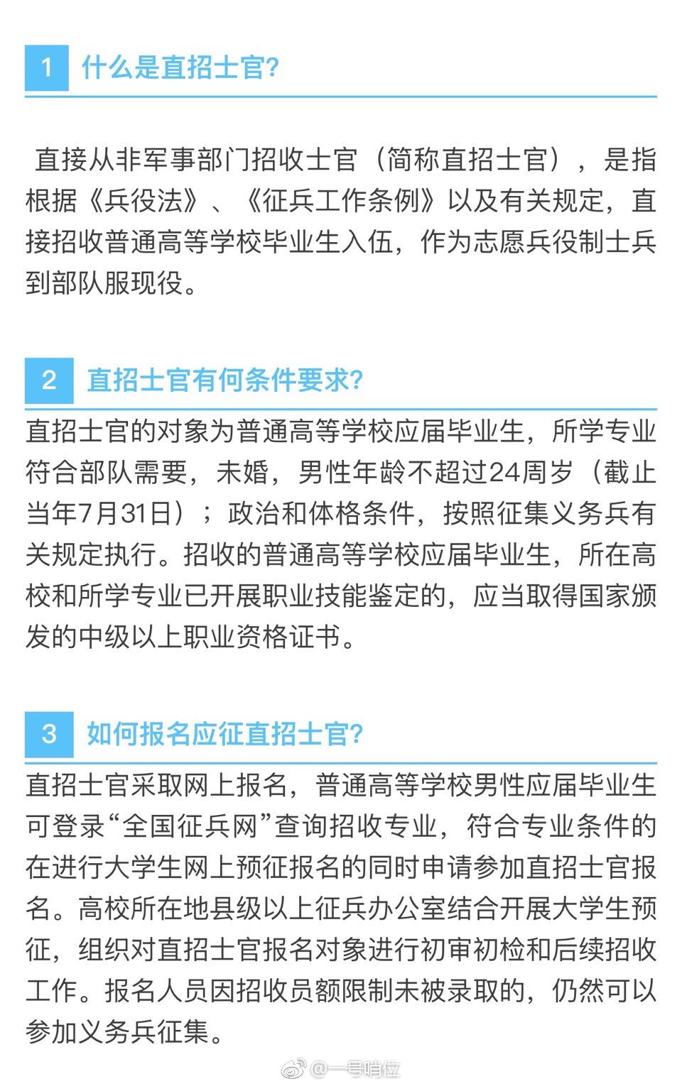 2018年直招士官报名即将开始,有技术的你不要