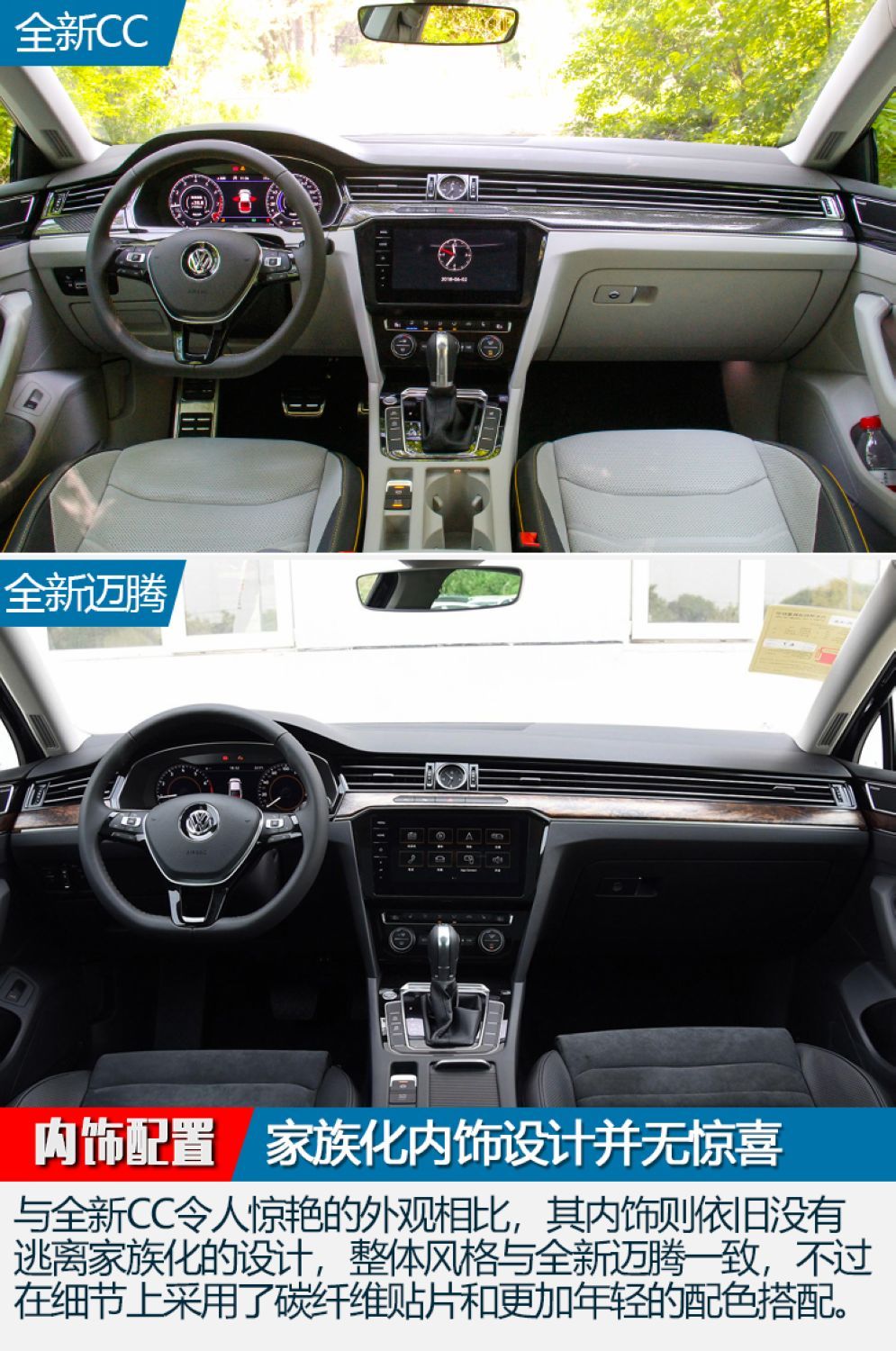 依旧对得起"最美大众"称号 实拍体验全新一代大众cc