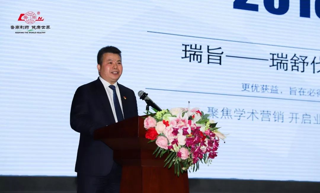 鲁南制药丨聚焦学术营销 开启业务新时代