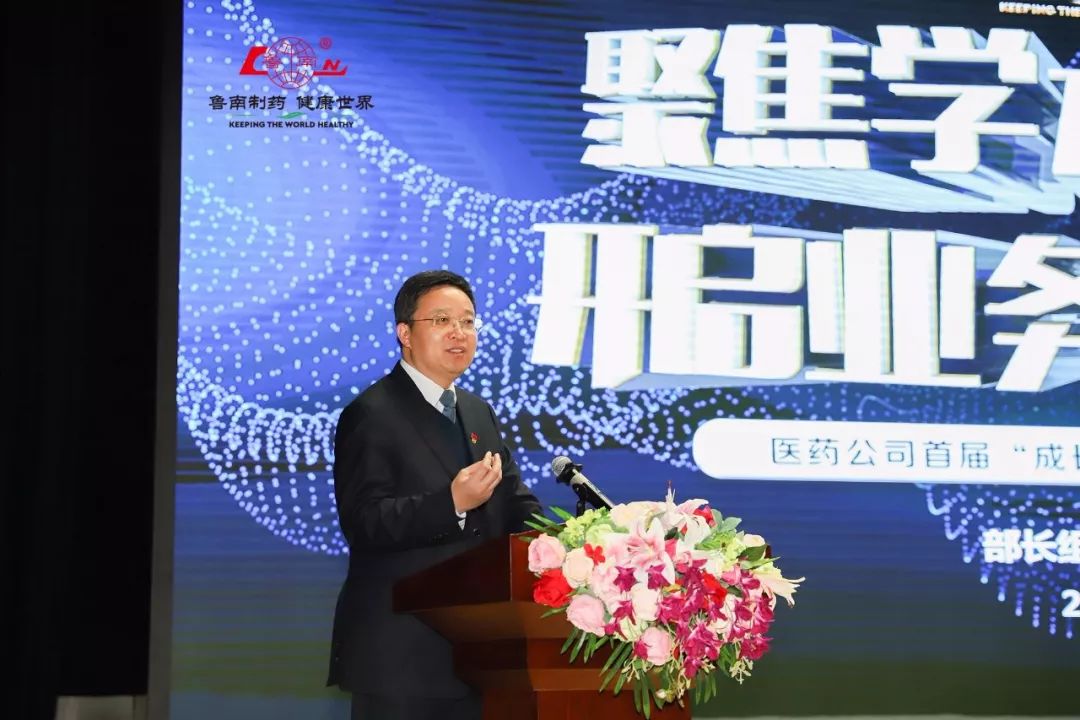 鲁南制药丨聚焦学术营销 开启业务新时代