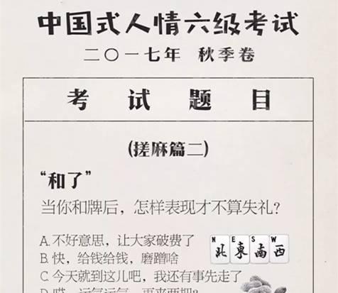 中国式人情社会海报出炉在中国分分钟教你做人