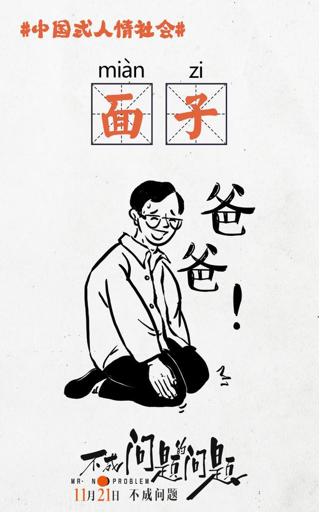 中国式人情社会海报出炉在中国分分钟教你做人