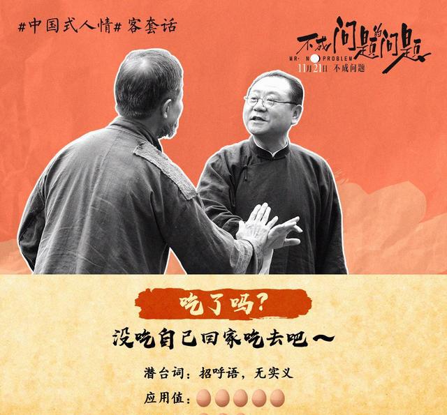 “中国式人情社会”海报出炉,在中国,分分钟教你做人!