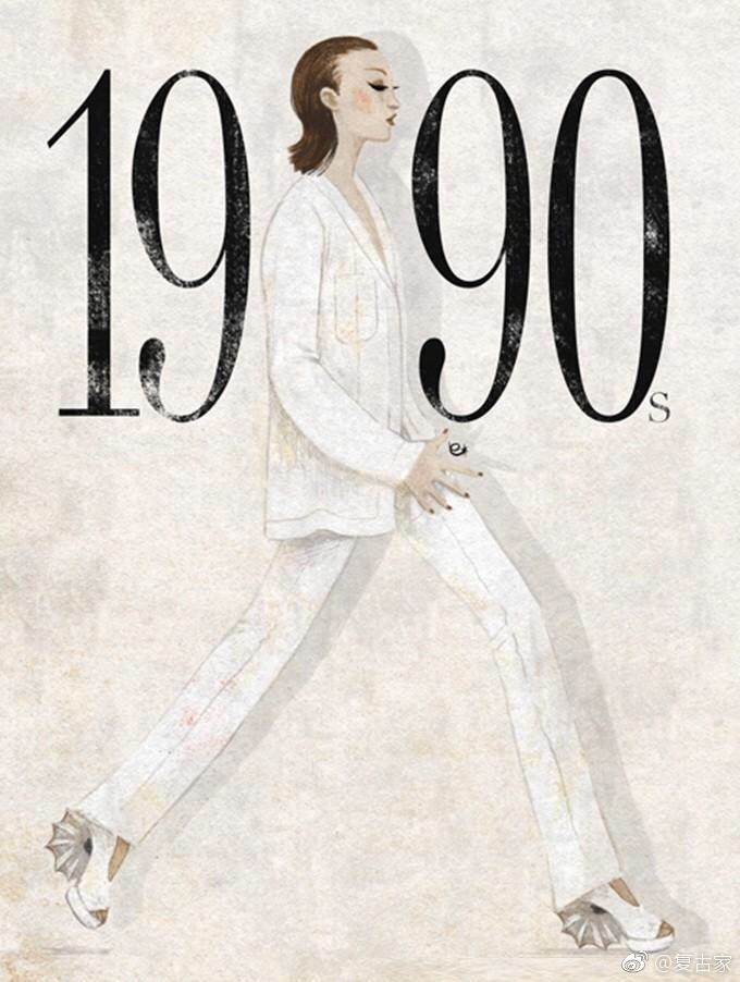 20世纪00年到90年的时装风格变化史