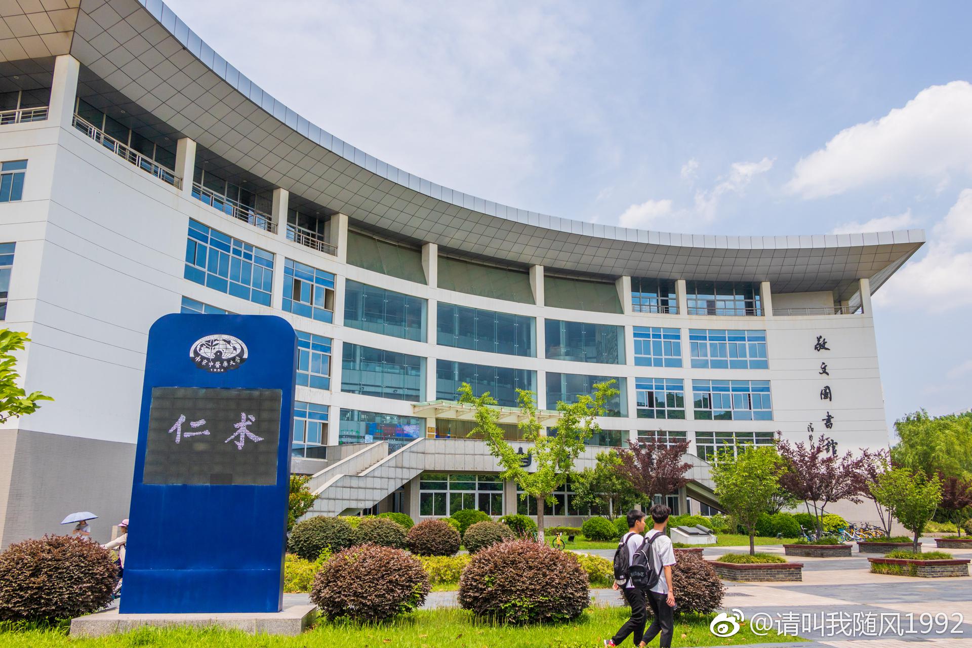 盛夏里的南中医|南京中医药大学|中医_新浪新闻