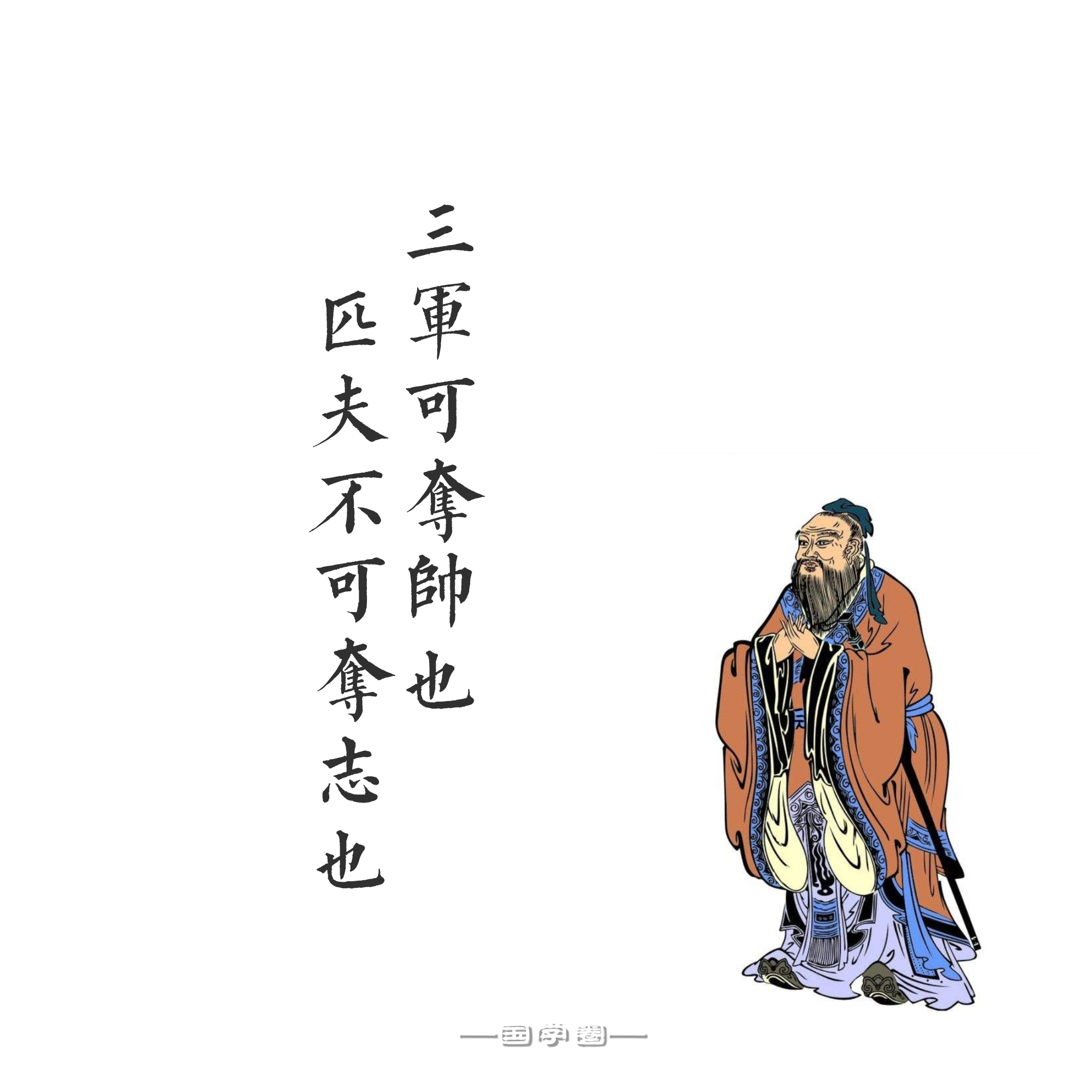 国学经典——孔子语录|孔子|弟子|儒家_新浪新闻