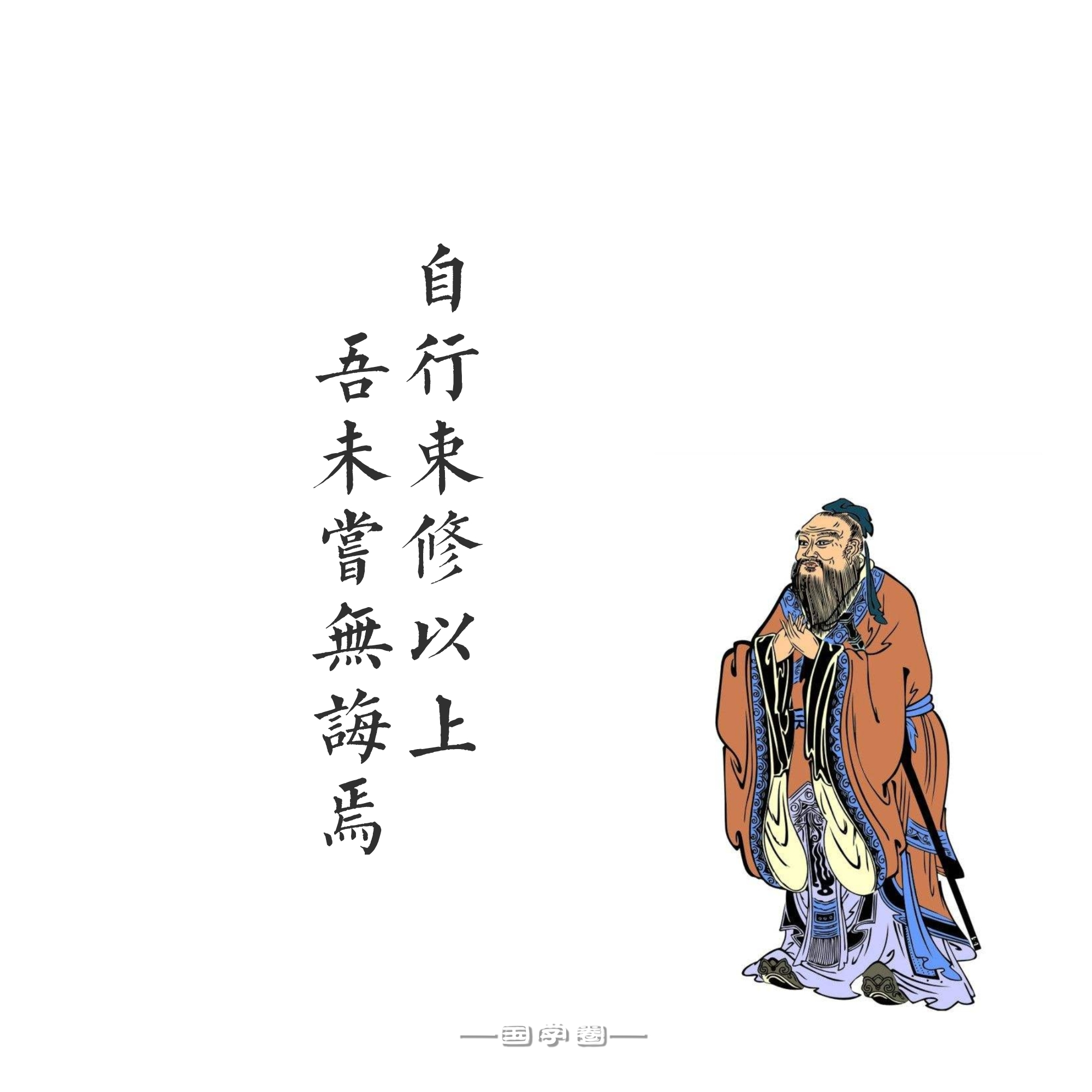 国学经典——孔子语录|孔子|弟子|儒家_新浪新闻