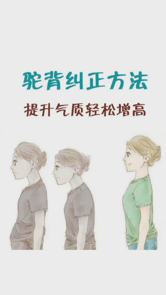驼背纠正方法!