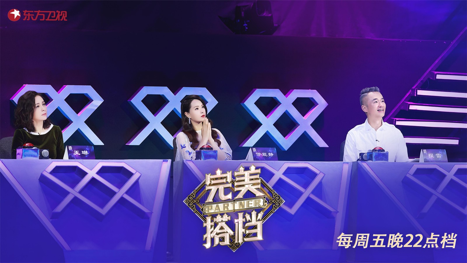 由东方卫视原创出品的大型励志情感才艺节目《完美搭档》将从4月13日