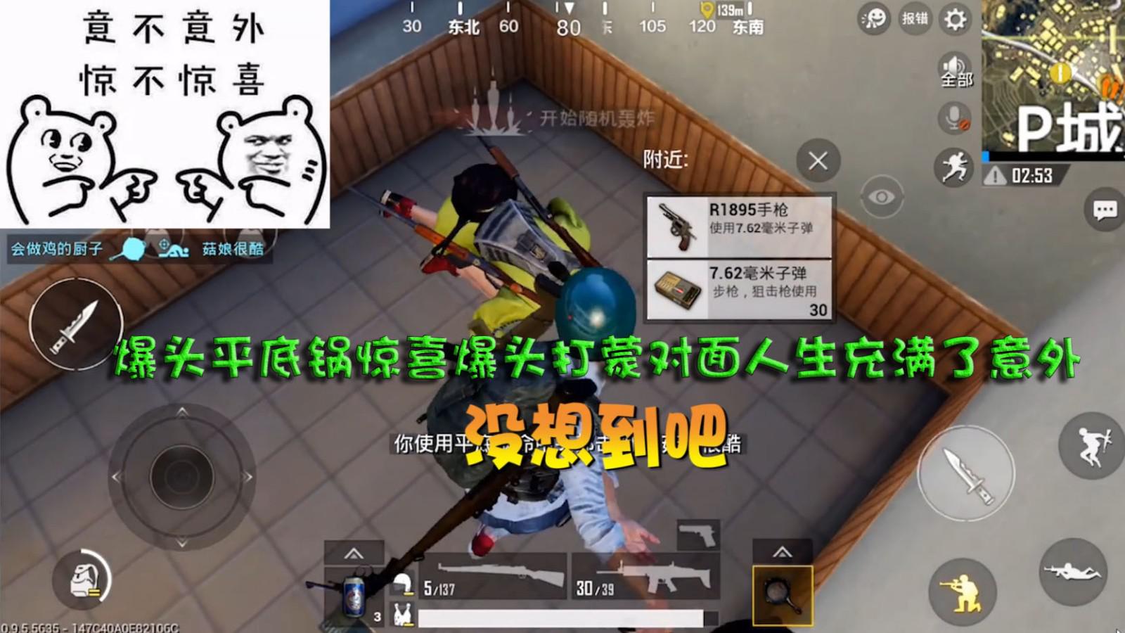 刺激战场:爆头平底锅惊喜爆头打蒙对面人生充满了意外