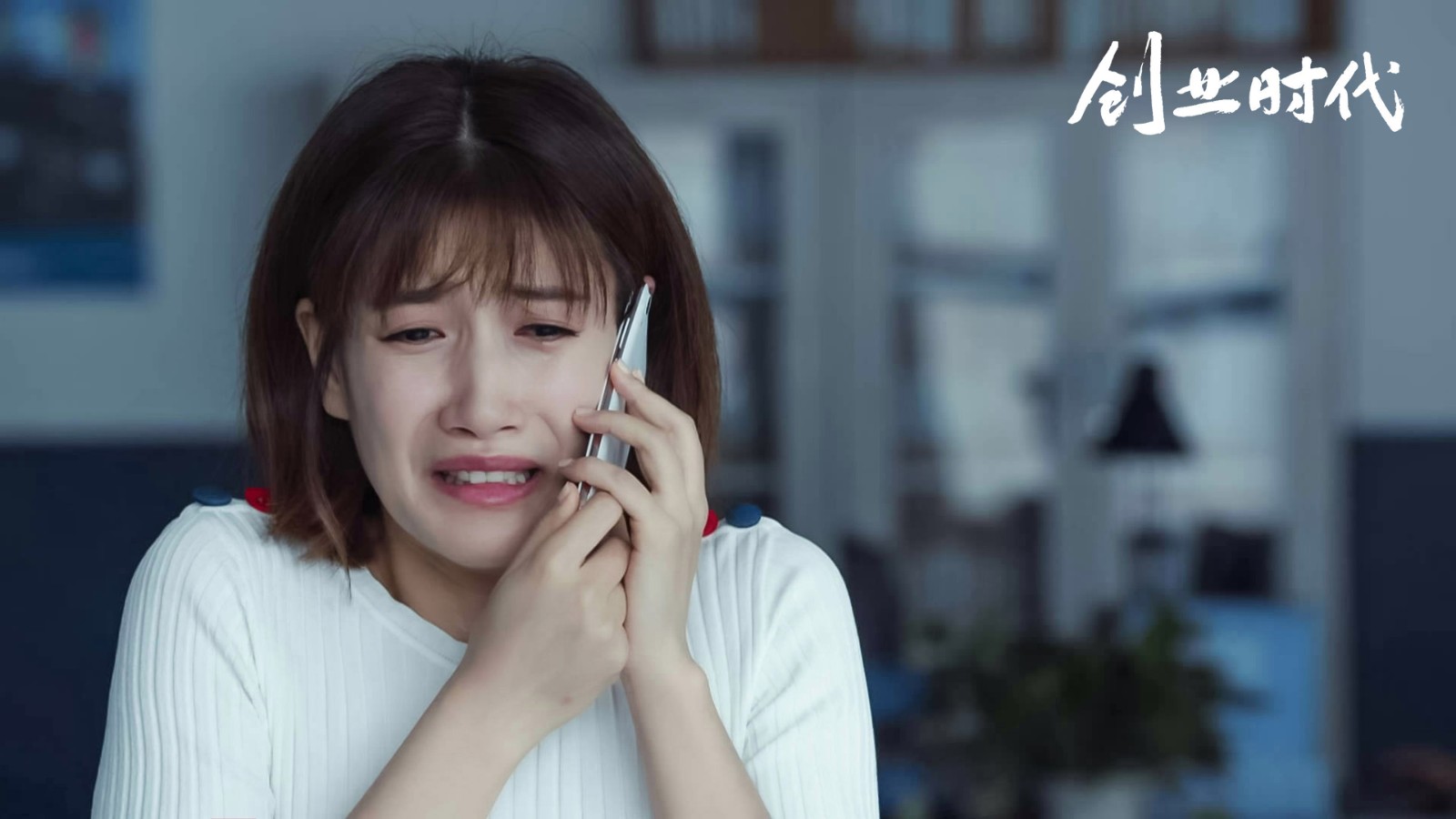 啜妮《创业时代》演技大爆发 一路成长牵动观众