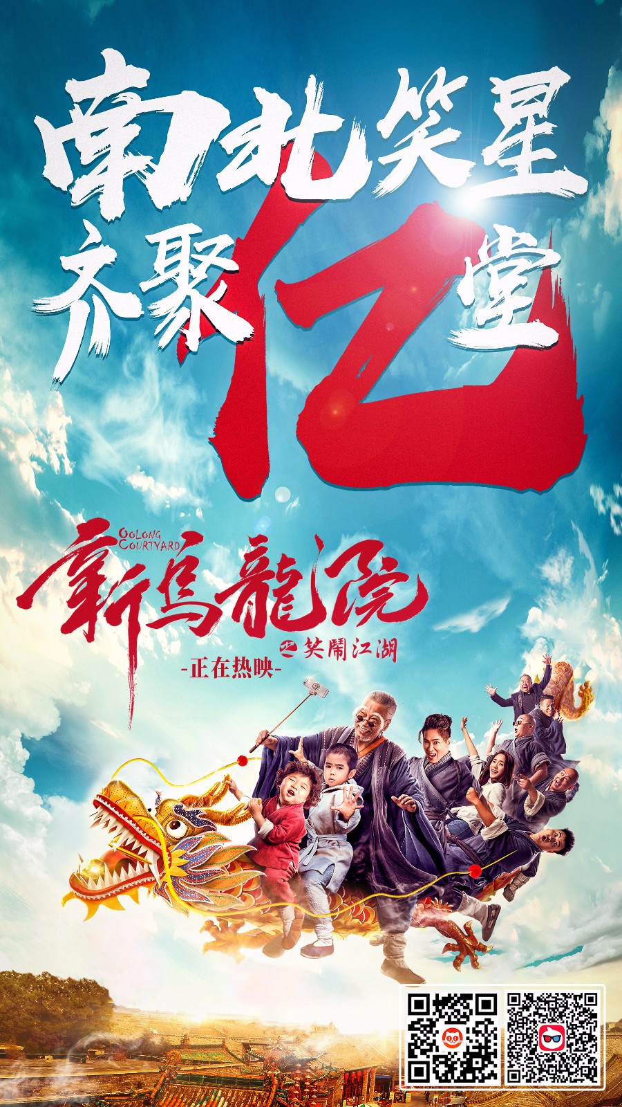 《新乌龙院》曝“时光机”特辑 带孩子一起笑回童年