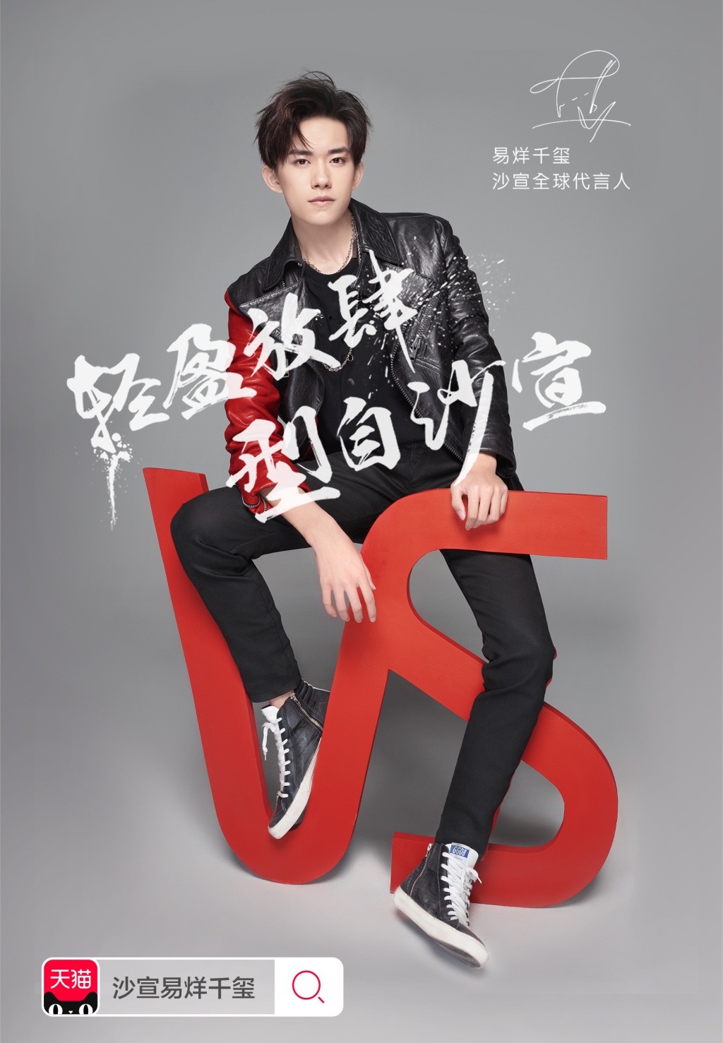 成为沙宣全球代言人