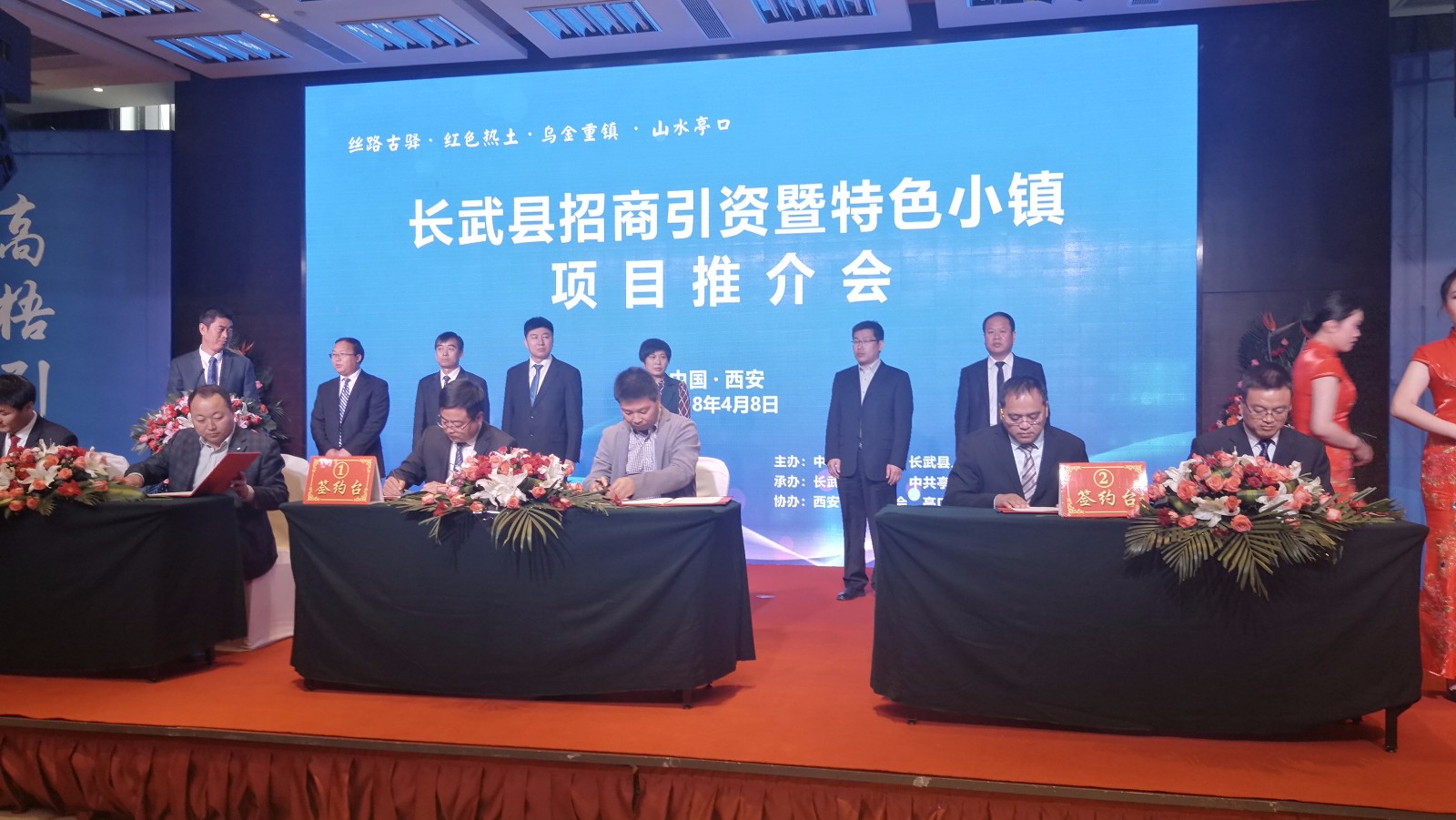 长武县招商引资暨特色小镇项目推介会在西安举行