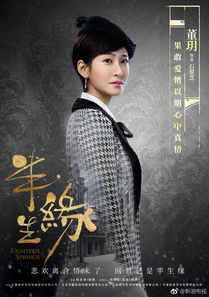 今日电视剧《半生缘》曝光一组"命运版"单人海报|半生缘|邹廷威|大衣