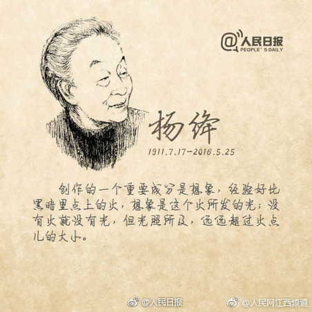今天，缅怀杨绛先生|杨绛|信仰|文士|哲人|才情_新浪新闻