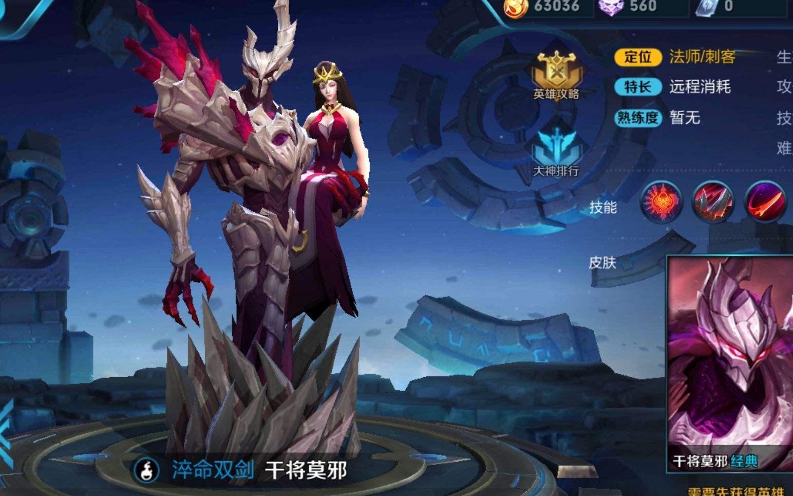 王者荣耀:遇到对的人,怎么能不上星耀?干将莫邪了解一下?