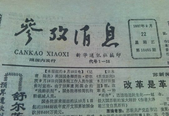 真实老照片80年代的报纸