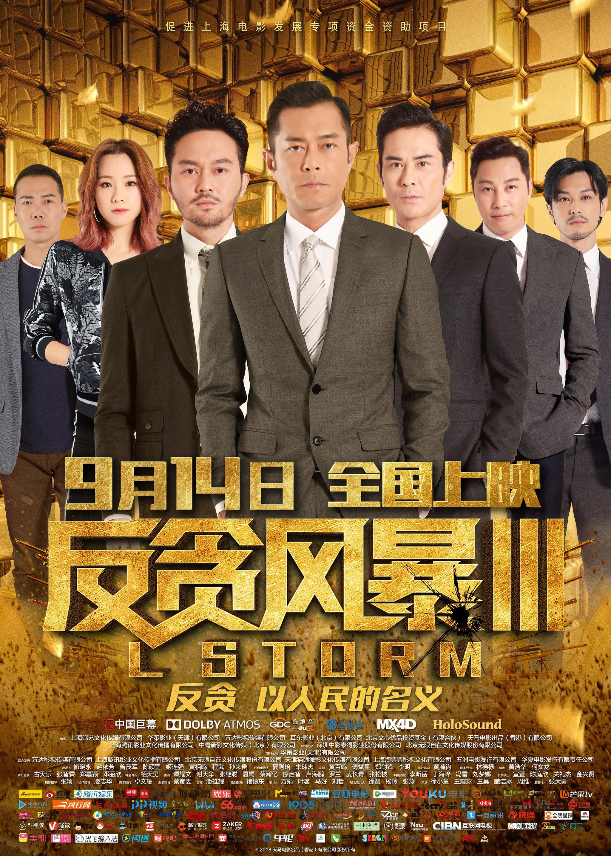 古天乐三天清洗一百亿,"最有钱港片"《反贪风暴3》金砖铺墙