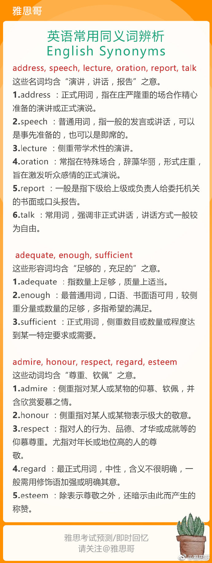 高频同义词第二波|同义词|词汇|地方_新浪新闻