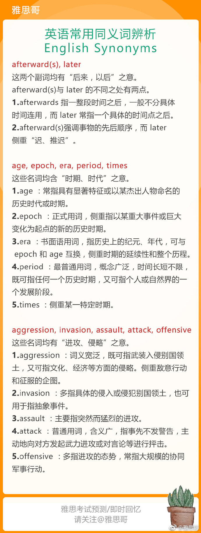 高频同义词第二波|同义词|词汇|地方_新浪新闻