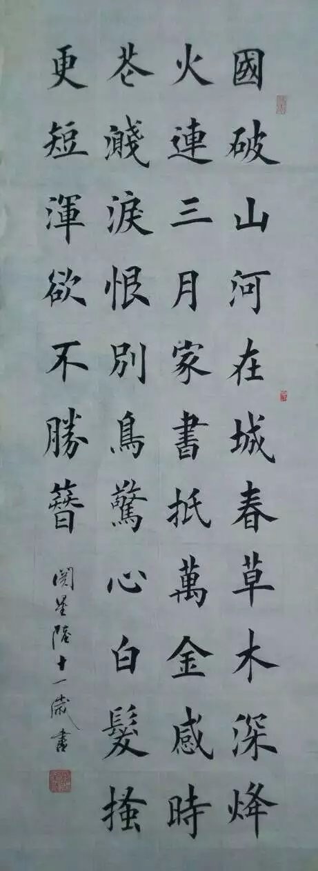 澳门书法小神童关星陆楷书作品