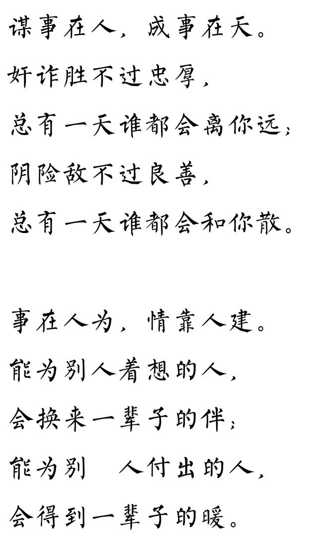 做人不忘恩;做事讲良心!