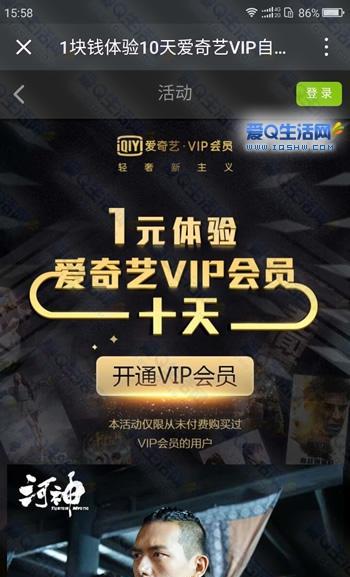 0.1元购买20天爱奇艺会员 需绑定自动续费 限新