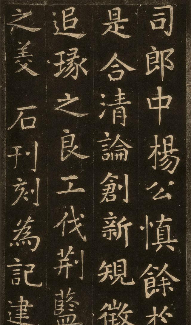 张旭楷书郎官石记序高清推荐