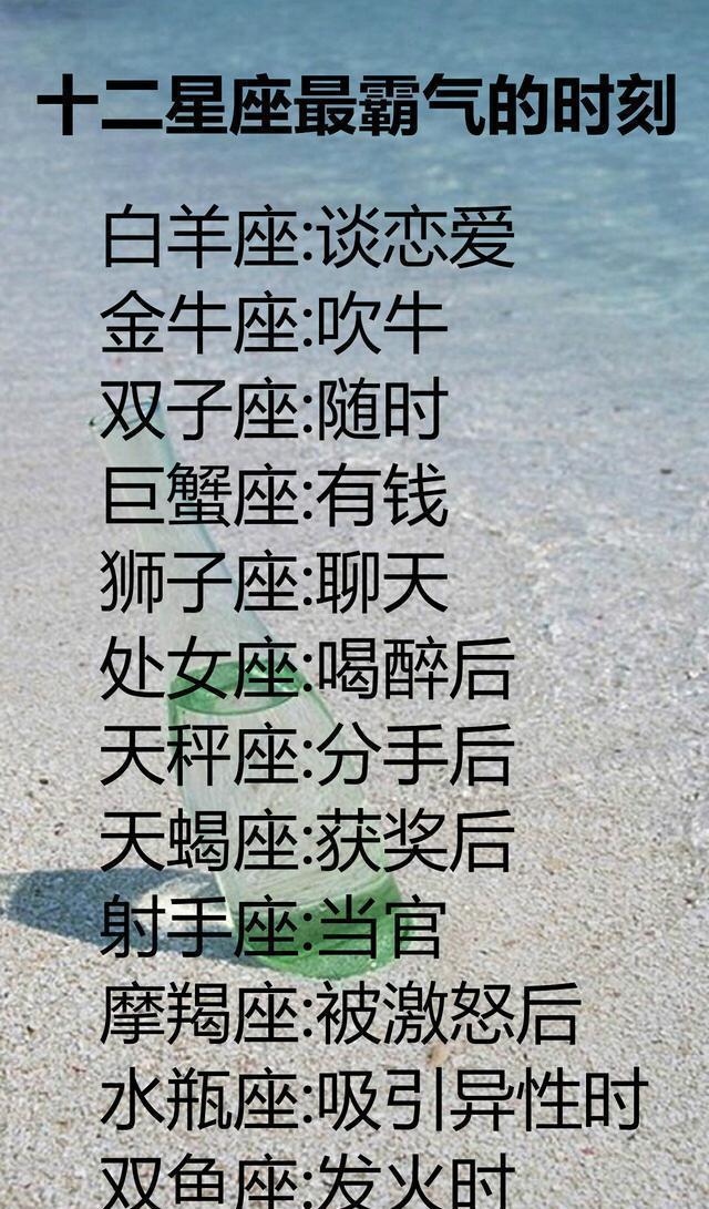 十二星座自己都不知道的隐藏癖好,金牛座吹牛的时候最霸气