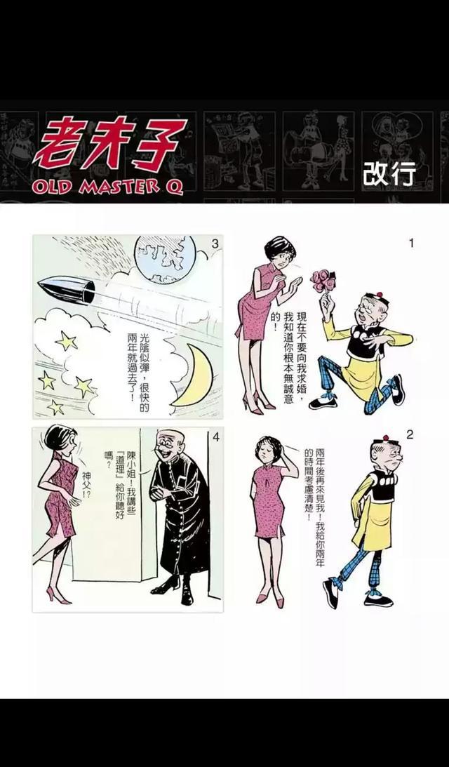 耐人寻味各有千秋这些在老夫子漫画中常出现的词语我都记住了