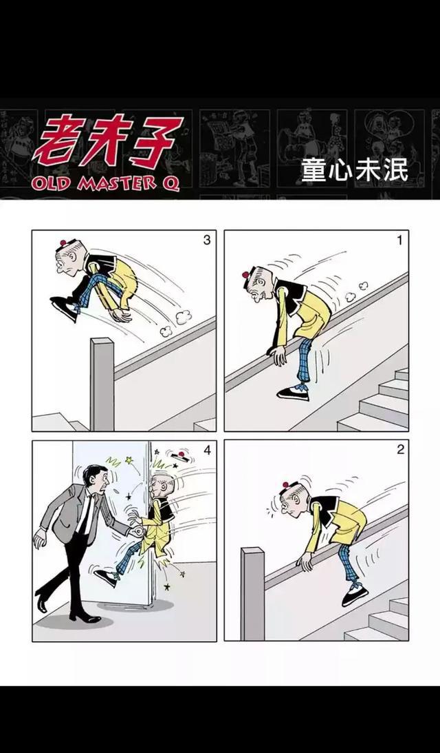 耐人寻味各有千秋这些在老夫子漫画中常出现的词语我都记住了