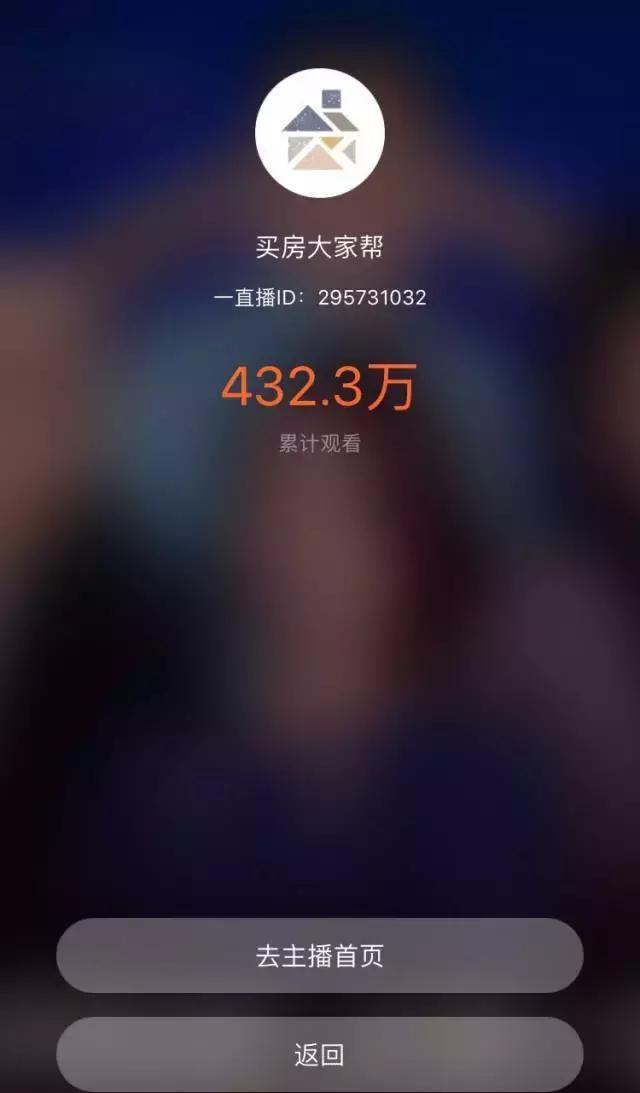 "买房大家帮"天津买房主题直播432万 次观看