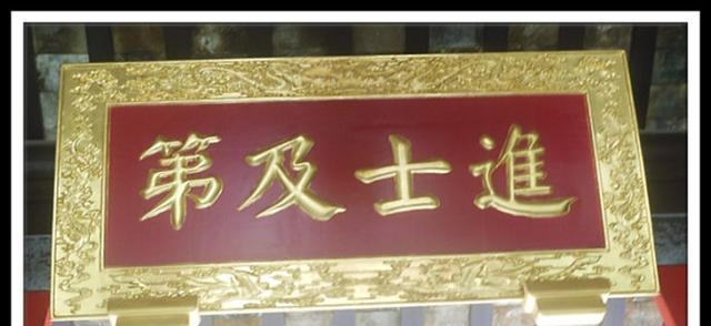 进士与进士及第的区别|及第|进士|殿试_新浪新闻
