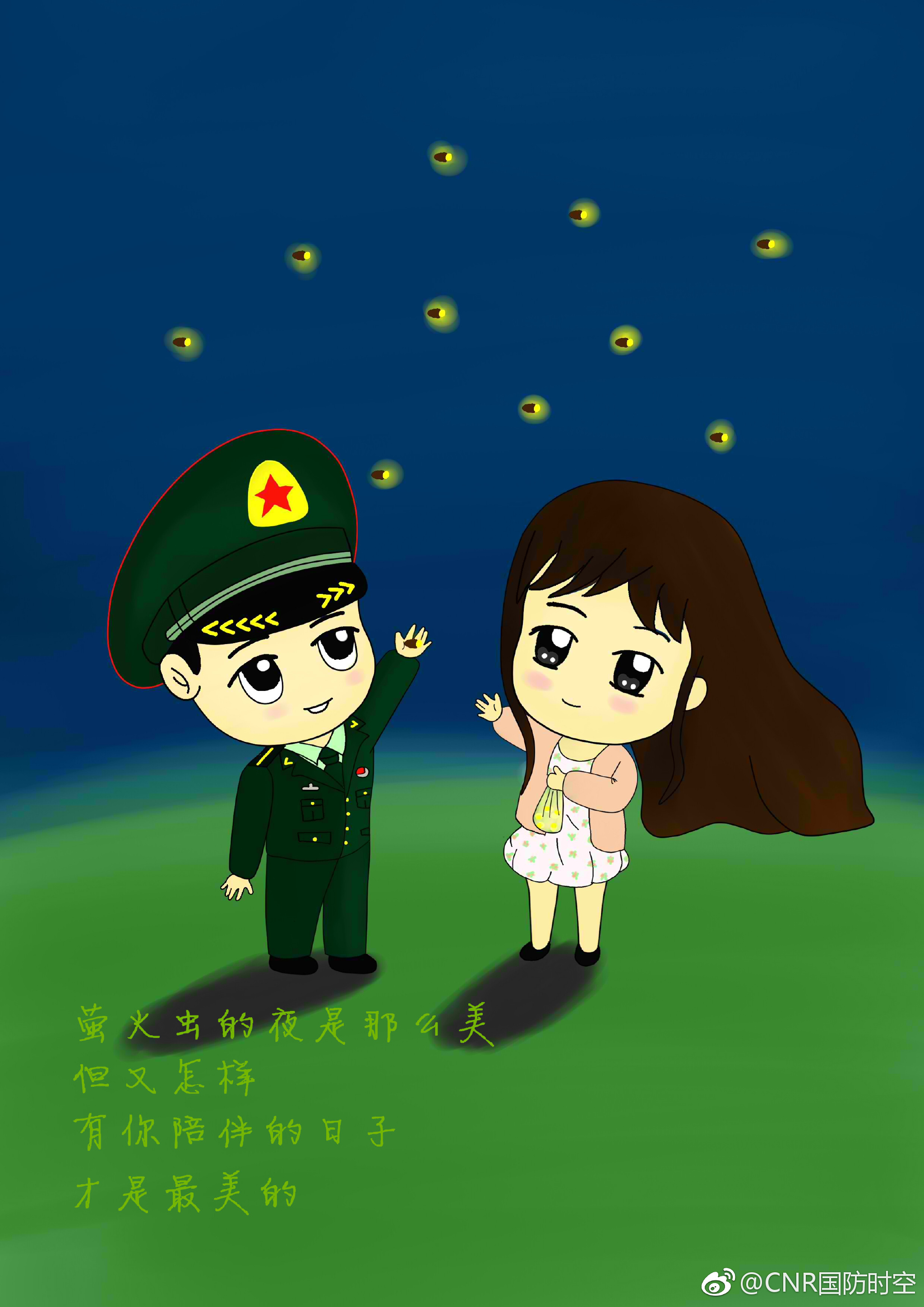 七夕萌漫——纸短情长,道不尽军恋美好