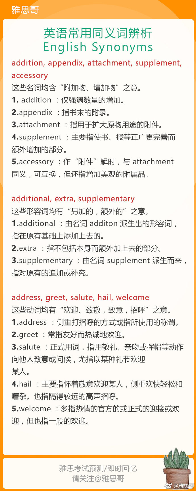 高频同义词第二波|同义词|词汇|地方_新浪新闻
