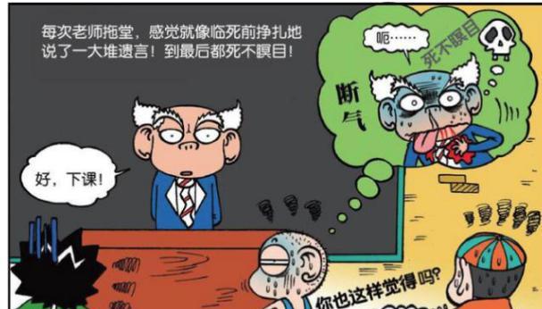 爆笑校园:呆头"反击小心刘仁校长",小心眼刘仁校长呆头幻想