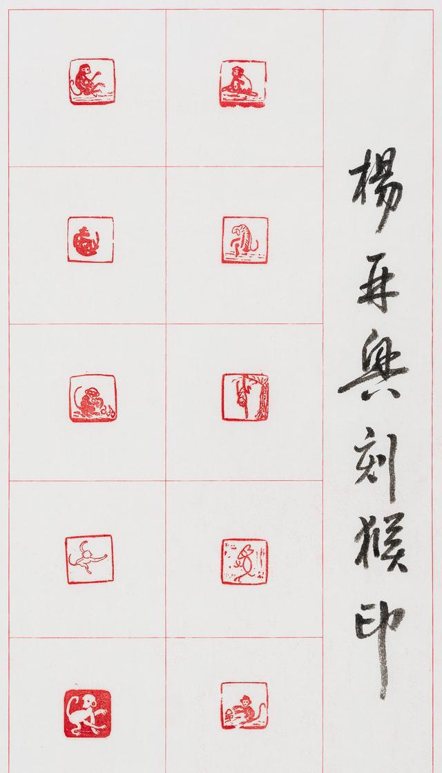 名家艺术南京杨再兴老师十二生肖精品篆刻印谱书画翻拍摄影欣赏