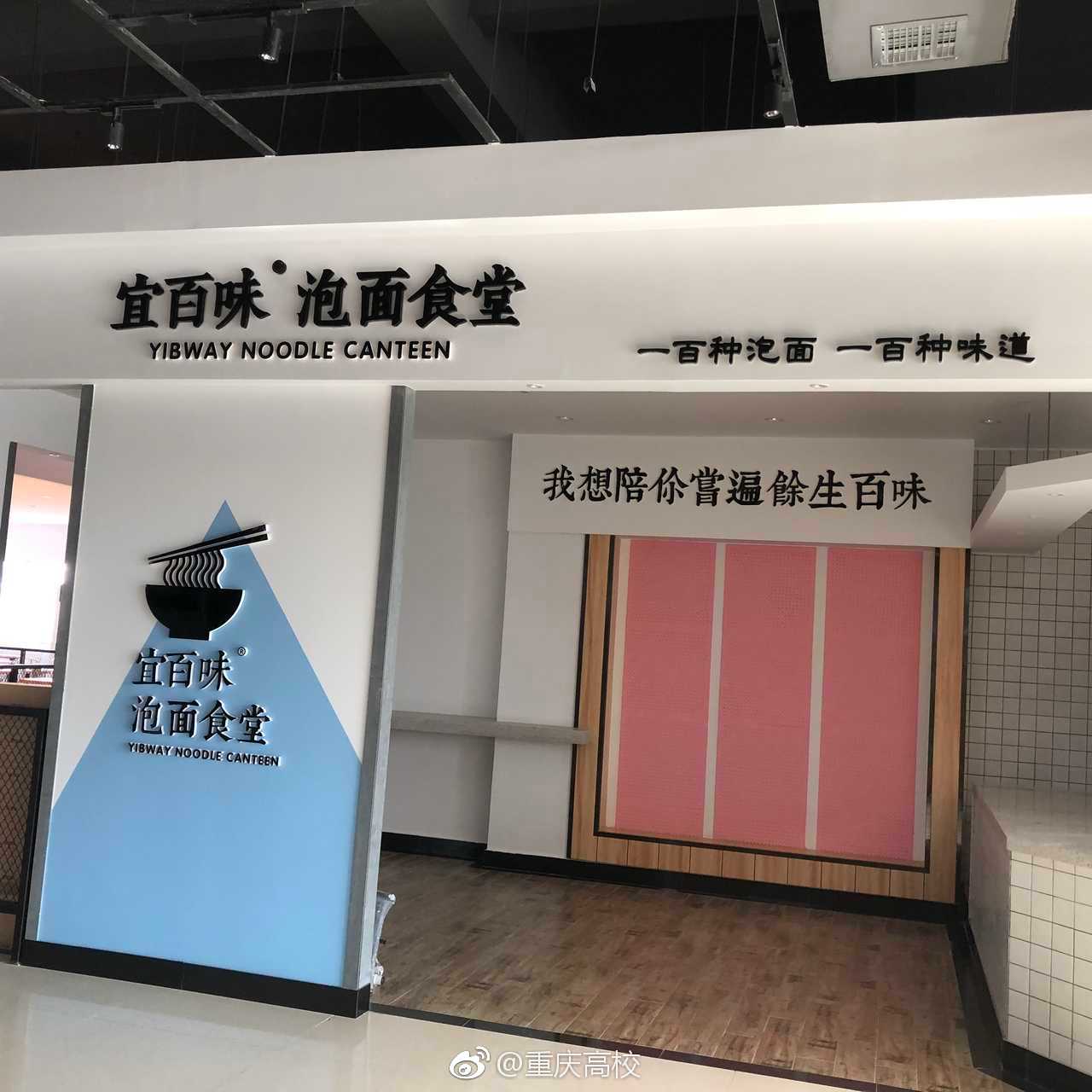 网友投稿,@长江师范学院 翻修的食堂