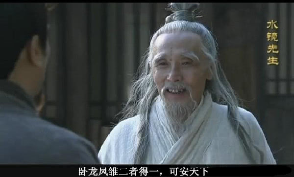为什么凤雏能与卧龙齐名竟然是因为庞统用了这样的方法
