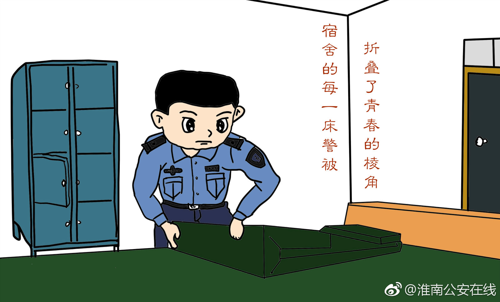 警校永远的青春记忆爱你