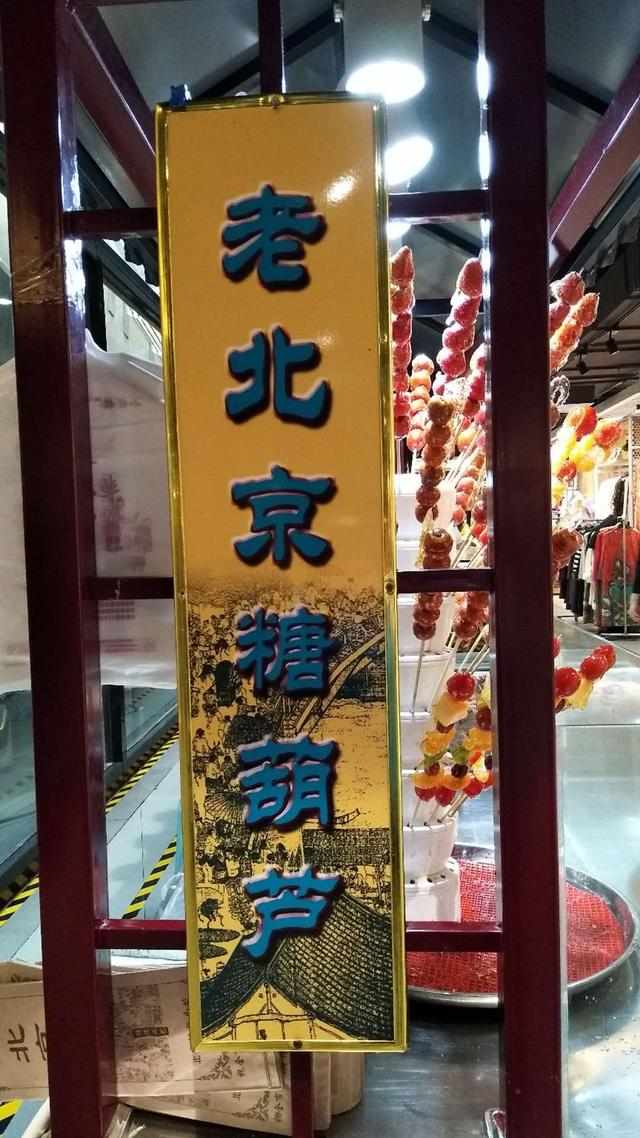 糖葫芦|老北京|冰糖葫芦_新浪新闻