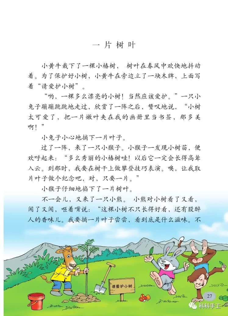 听课文杨树之歌