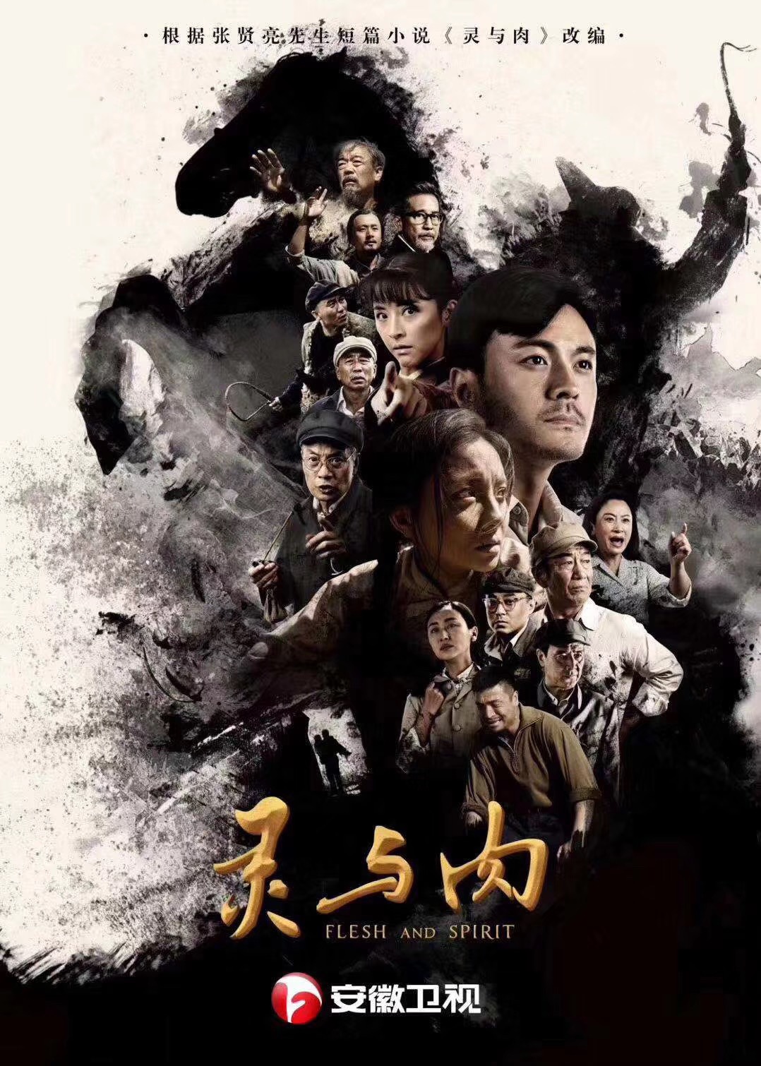 正文            电视剧《灵与肉》