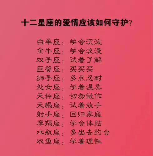十二星座的爱情该如何守护最会赚钱排行榜会因为什么脸红